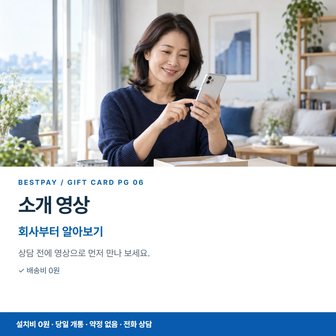 베스트페이 카드뉴스 6 · 소개 영상 회사부터 알아보기